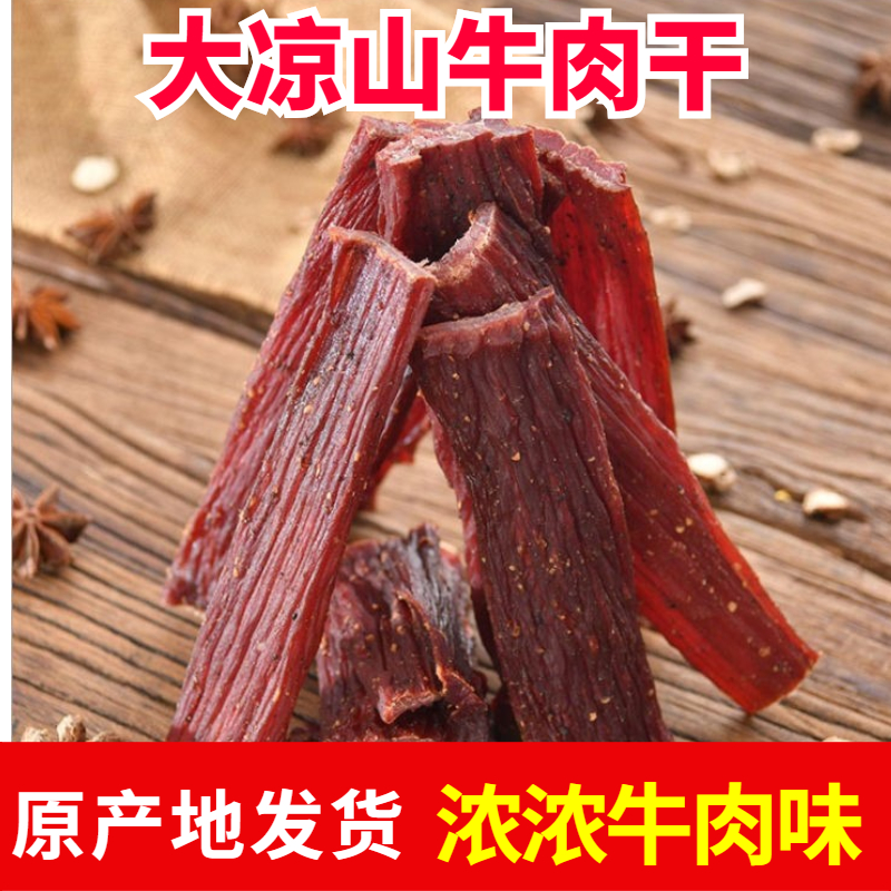 Sichuan Dcool Mountain Fruit Wood Carbon Asted Beef Dry Casual Food 500 gr Net Heavy Air Dried Farmhouse Herd