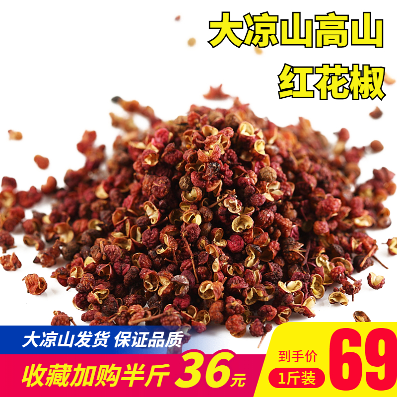 2022 New production of great Liangshan Salt Source Red Dry Sichuan peppercorn farmers self-produced self-selling sundry for the season