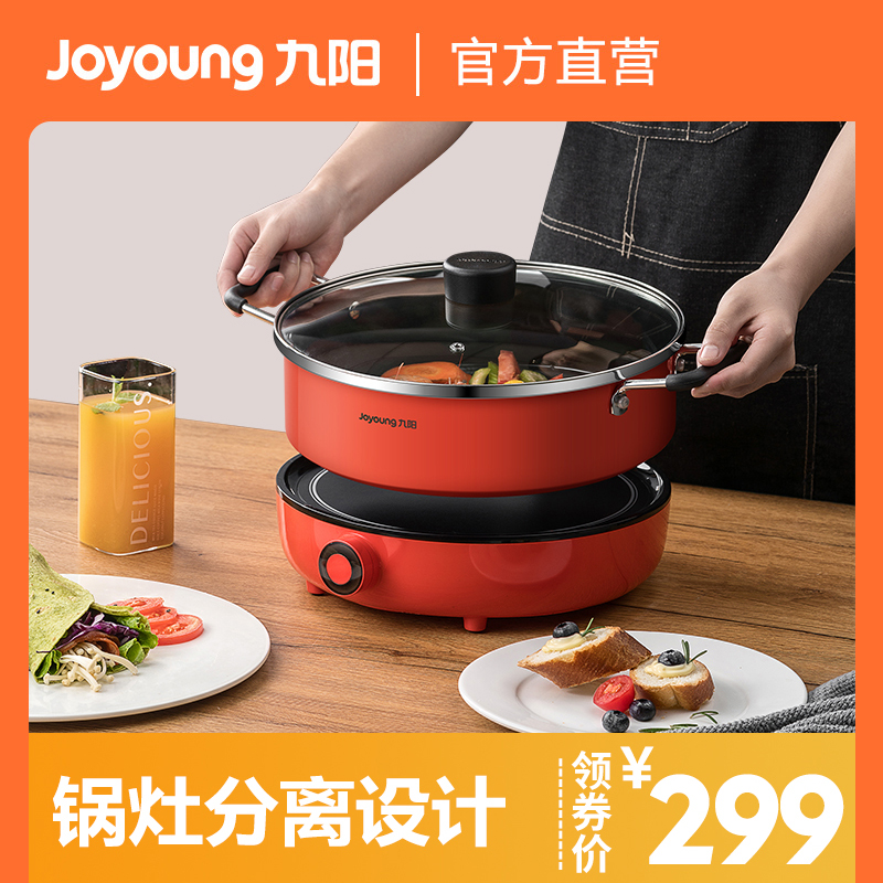 Jiuyang HG5 Induction Cookware Hot Pot Home Multifunction Cuisine Pan Separated electric hot pot Dormitory Large Capacity Cooking Pot
