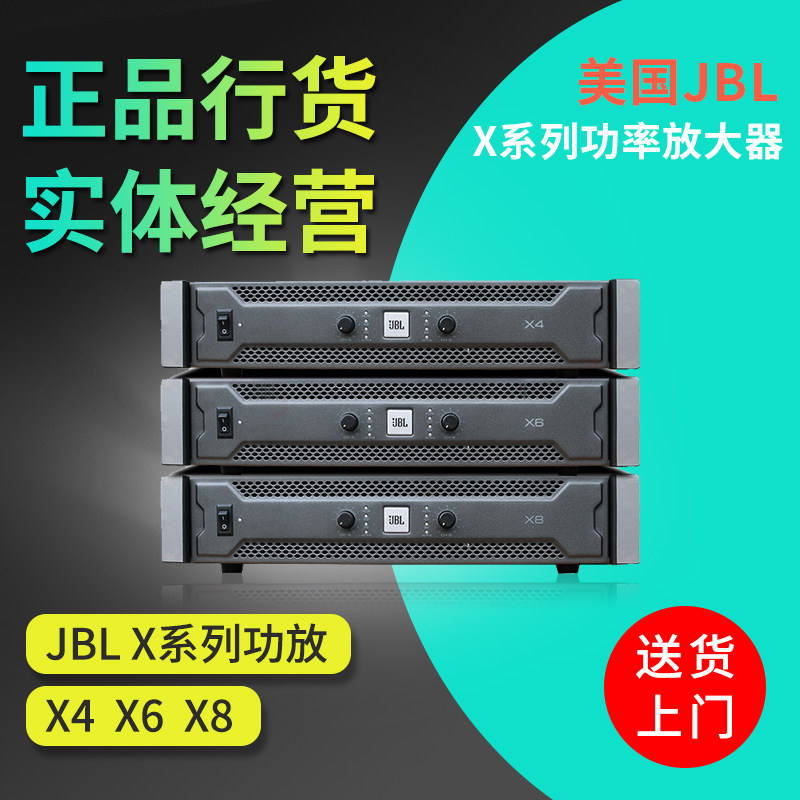 JBL X series licensed JBLX4JBLX6JBLX8 karaoke home stage performance special amplifier
