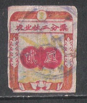 1950s agricultural workers  sub-ticket 2% 1 old ticket Nostalgic old objects Genuine interest collection