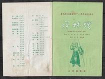 70s Shanghai Yue Theater Yuan Xuefen Zhang Guifeng Performance Xianglins Sister-in-law Theater Order Show Single Genuine Products Collection