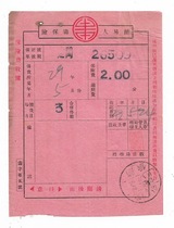 Postal Service of the Republic of China Simple Life Insurance Receipt Stamped Simple Life Insurance Minhou Three-Gate Postmark Philatelic Authentic Collection