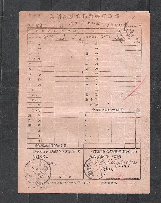 Republic Postal Collar Stamps Single-Pin Fishing Kiosk Poke Summary Life Poke Stamps Stamp Philately Stamp Collection Interest Collection