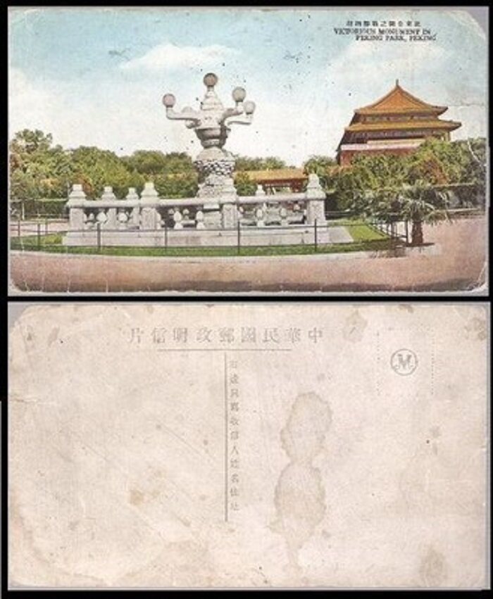 National scenery Post Postcards Beijing Park's victory over the Cards Workshop Monuments Scenic old Photo Philatelic Products