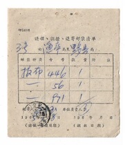 66 years Please lead the transfer of the Withdrawal List Pin Fishing Kiosk Poke Postal Document items Philatelic old objects collection