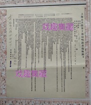 Republic of China Shanghai Public Concession Ministry of Industry Rap theater Library license Old objects authentic nostalgic physical collection