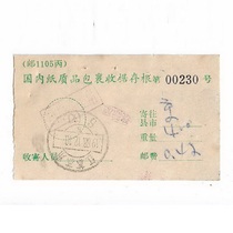 88 years Post Domestic Paper Parcel Parcel Receipt Cover Jiangsu Suzhou Postmark Surcharge Corner Wood Poke Collection Collection