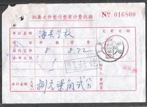 1983 Post Office Mail lump-sum receipt Stamped with Shanghai Machine postmark Philatelic envelope Document Collection