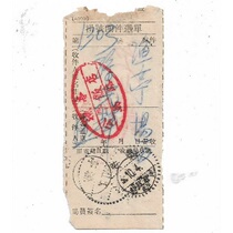1956 Postal Registered Mail Receipt with Yansi Postmark in She County Anhui Province Postal Documents Collection of Old Objects