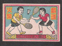 Republic of China Zhengfeng Match Company Play ball map sparks old trademark decal Original advertising interest Genuine collection Hot sale