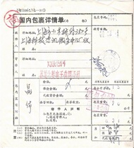 1988 Parcel single cover Postal surcharge Suzhou Stamp Philatelic Postal business documents Genuine Philatelic products Collection of eight