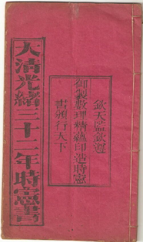 The Qing Dynasty old calendar book calendar Guangxu 32 years Xianshu Laohuang Old Objects Folk Collection can do film and TV props