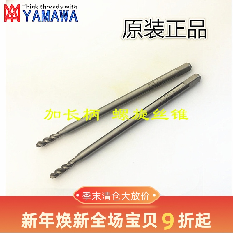 Yamawa import handle lengthened spiral screw tapping screws up 6GM2M2 5M3M4M5M6M8M10M12