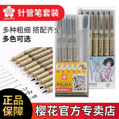 Japanese imported cherry blossom needle pen set waterproof Hook pen hand drawn manga student design animation special Black