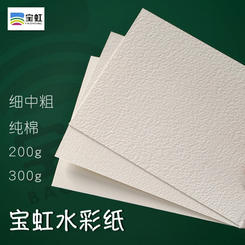 Baoding Baohong Watercolor Paper 4k8k16k Professional 300g200g Cotton Pulp Watercolor Painting Paper 32k Thick Grain Thick Grain