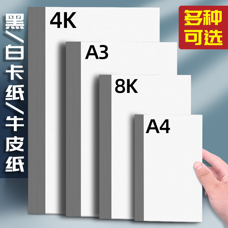 A3 white cardboard White cardboard a4 Dutch black cardboard Art painting special 4k8k hard cardboard 300g grams of painting paper