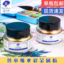 Rubens watercolor pigment special gold powder glitter solid color metal Toner gold silver gold silver gold silver powder pearlescent