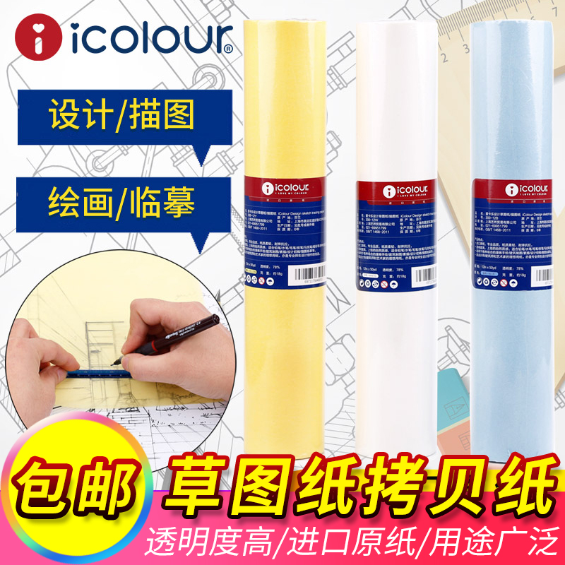 Aicale sketches paper rolls architectural design drawings Sydney paper copy paper transparent paper paper paper sulfuric acid paper A3A4