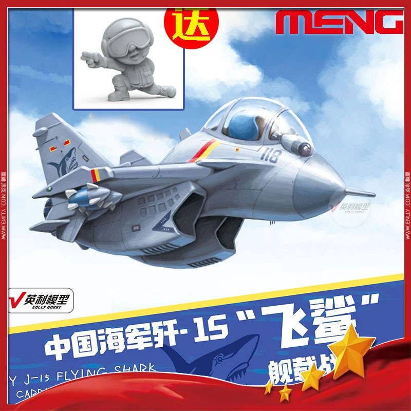 √ Yingli MENG Q version of Chinese navy annihiers -15 flying shark carrier-based fighter mPLANE-008