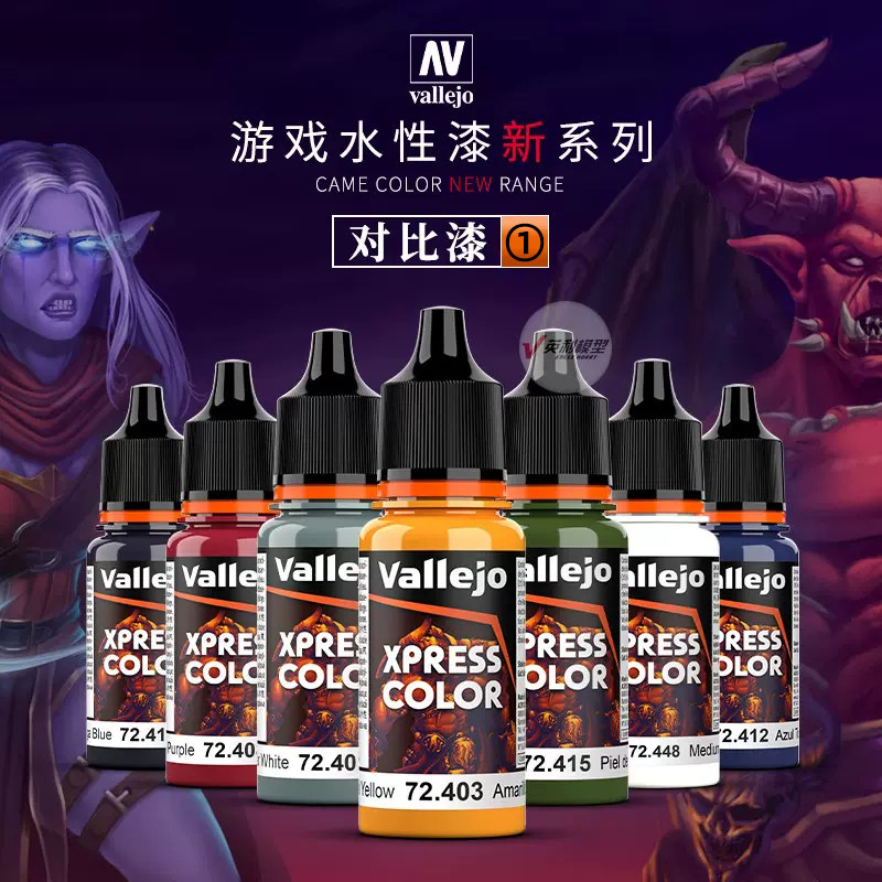 √ краска для защиты окружающей среды vallejo AV на водной основе Warhammer GAME GAME новой серии контрастных красок, 18 мл Изображение 1