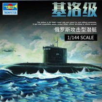 √ Yingli Trumpeter assembled model 1 144 Russian Kilo-class attack submarine 05903