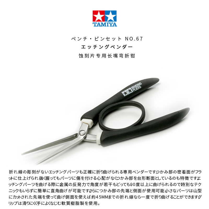 √ Yinglitian Palace Model Tool Etched sheet bending special long mouth bending pliers 74067-Taobao