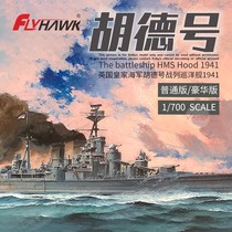√ Yingli Eagle 1 700 British Royal Navy battlecruiser HMS Hood 1941 FH1160