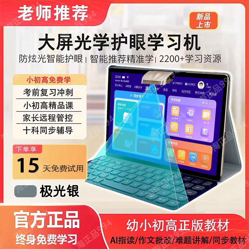 AI学生歩歩高升学习机