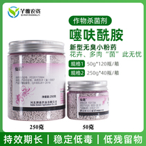 Xianpao Xiaoxuamide sheath blight soil bactericidal plant blight black rot systemic fungicide
