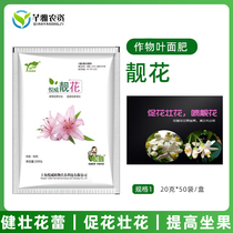 Flower-preserving foliar fertilizer trace elements water-soluble fertilizer flower pollination induction of flower bud differentiation fruit tree foliar fertilizer