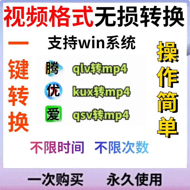 Программа для преобразования видеоформата Youkux cool в формат mp4 Teng qlv video converter Aiqi qsv art video conversion без потерь