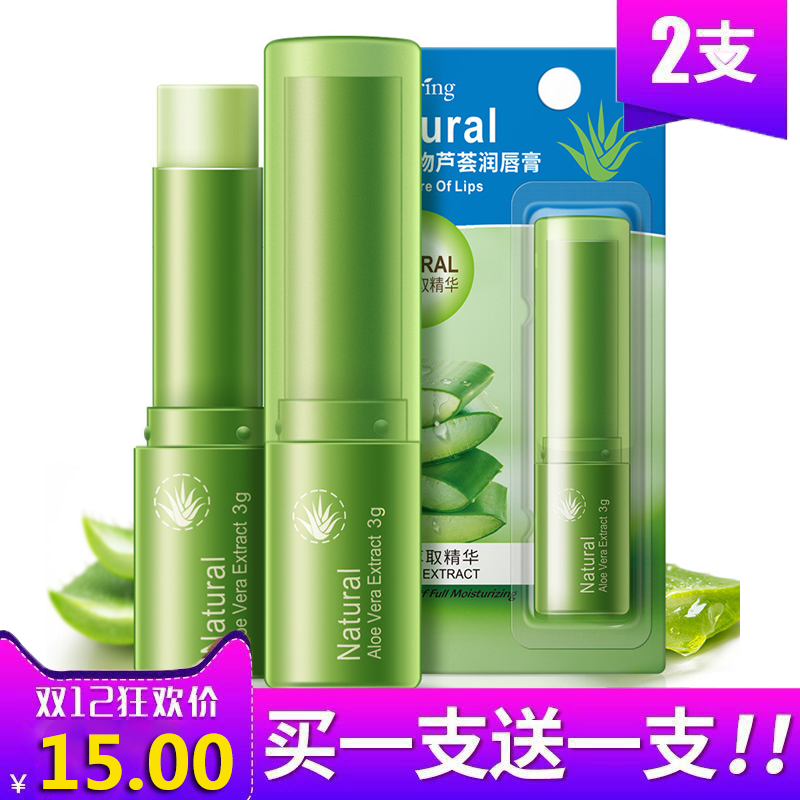 2支装 正品一枝春芦荟润唇膏清爽保湿修护干燥淡化唇纹植物护唇膏