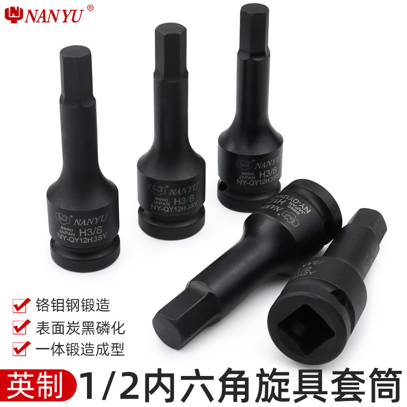 Taiwan Nanyu British 1 2 small wind cannon inner hexagonal screw socket pneumatic wrench batch head hex socket