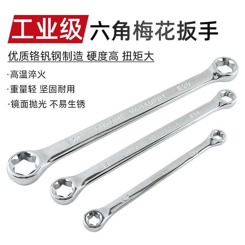 E - type wrench double - head six - flower wrench E6E8E 10E - 12E star wrench micro - grade repair toolset