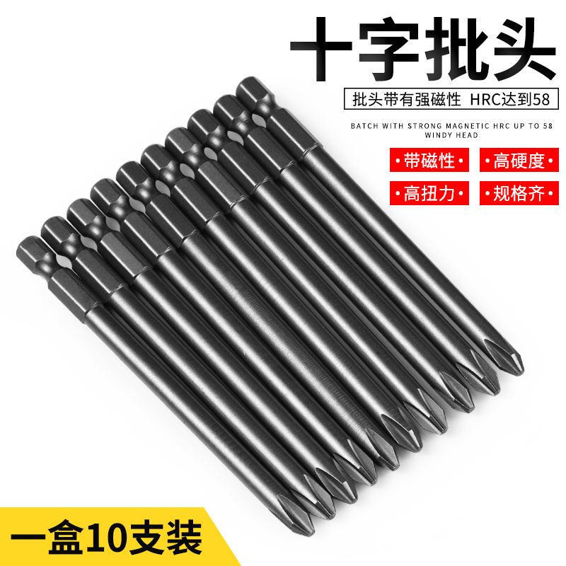 Nigo imported S2 steel lengthened cross batch head extra long electric screwdriver magnetic screwdriver head wind batch mouth set