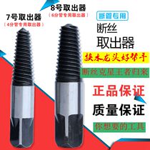 Broken wire extractor Faucet triangle valve Water pipe extractor Broken head screw removal tool