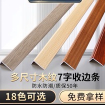 Aluminum alloy edge strip 7-character decorative strip right-angle edge strip wooden floor tile corner strip wood grain L-shaped edge strip