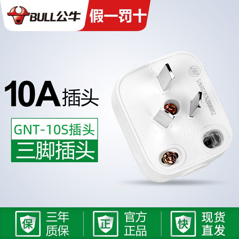Industrial bull 220v plug GNT-10 three-pole detachable plug 3 plug three-pin three-eye terminal 10A