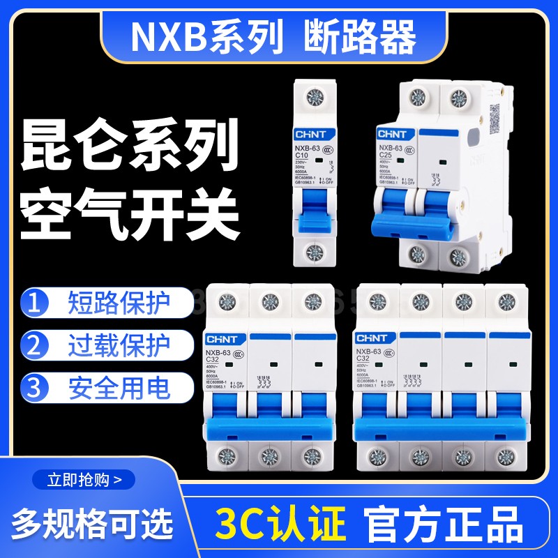 Zhengtai DZ47 small circuit breaker household air open NXB-63 1P2P3P4P10A16A20 32 63A