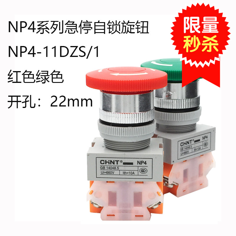 Positive Tay Power Mushroom Head Emergency Stop Button Self-Lock NP4-11ZS 1 Emergency Stop Button Switch Red 22mm