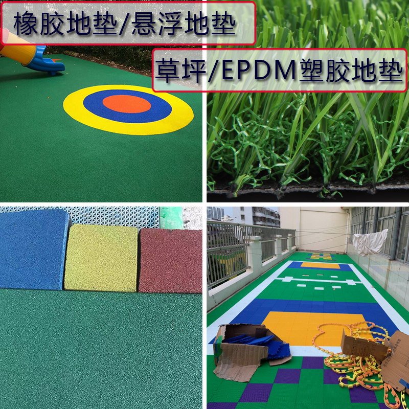 Kindergarten Stadium Floor Sticker Outdoor Sports Floor Mats Floating Outdoor Playground EPDM Plastic Runway