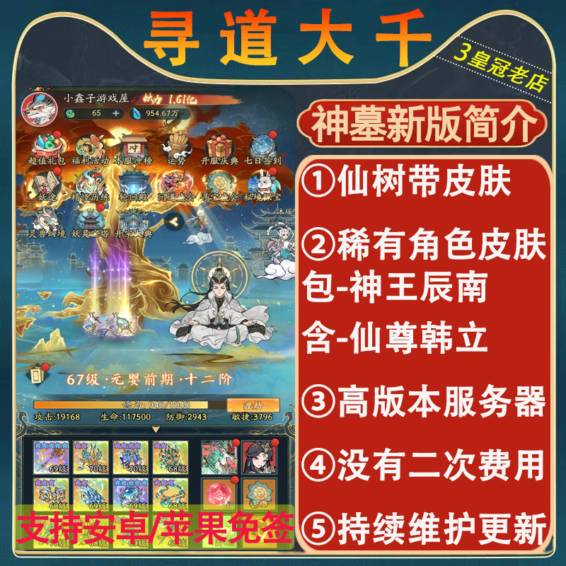 Xundao Daqian Gm Backend Purchase Version Infinite In-Game Purchase Xiantao Xianyu Android Apple No-Sign Non-Offline Game