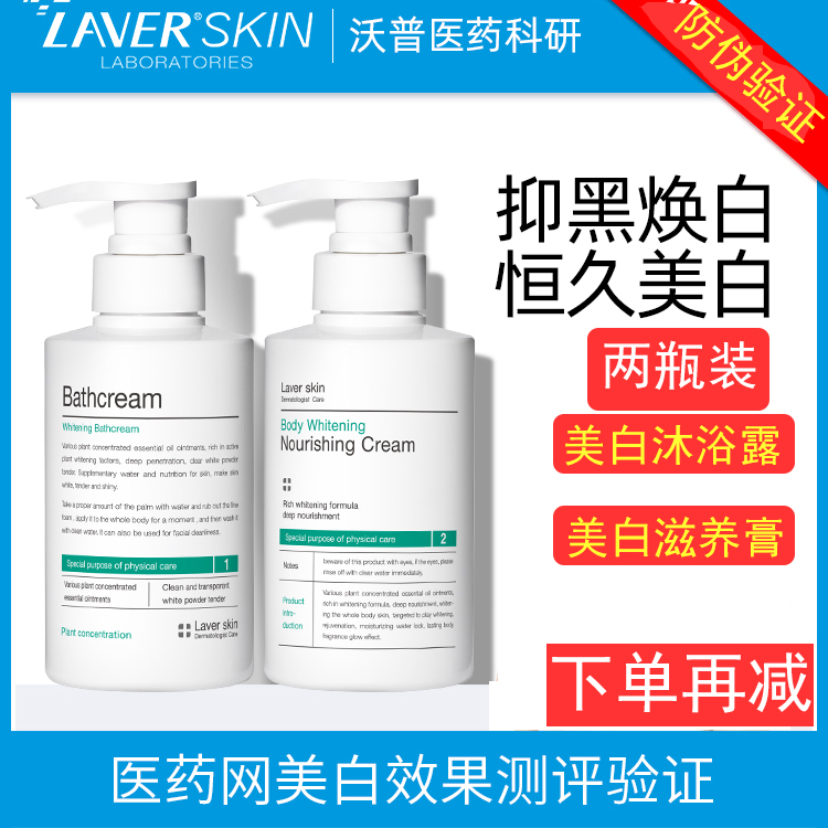 LAVER Lewell body whitening set whitening shower gel nicotinamide bath whitening body milk women