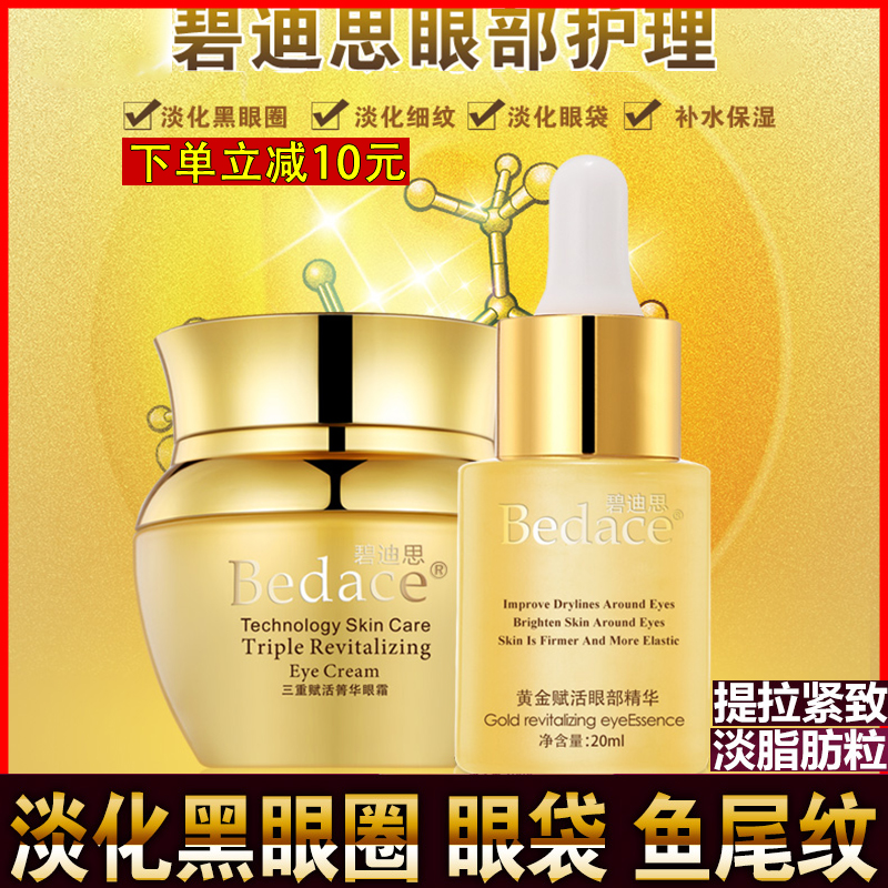 2 bottles of Bidis eye cream to lighten dark circles and eye bags, fine dry lines, moisturizing moisturizing eye essence, tightening