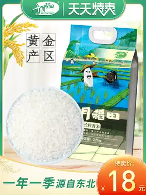 (Daily sale)October rice field Northeast long grain fragrant rice 2 5kg farm rice 5 pounds of fragrant rice