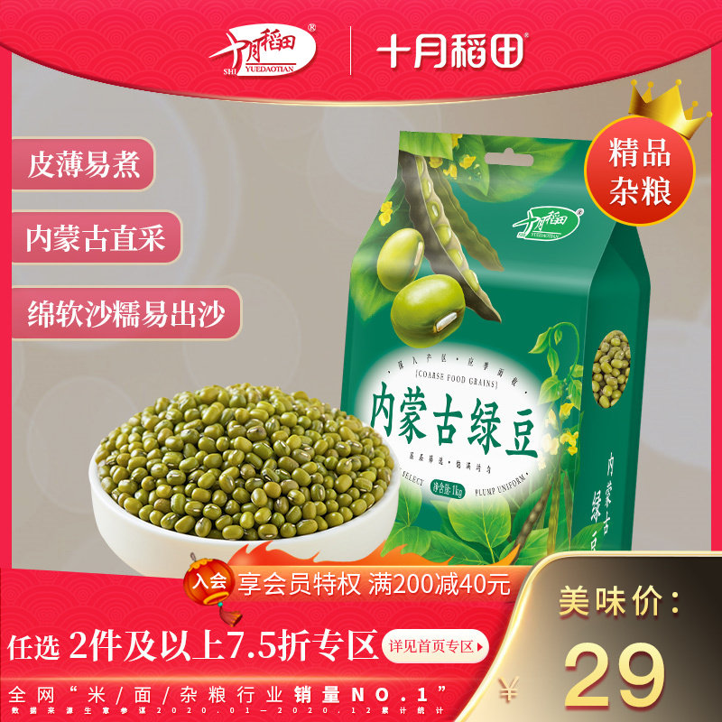 October rice field Inner Mongolia mung bean fresh farmer produces meat, skin, thin grain coarse grain porridge can produce 1kg of bean sprouts