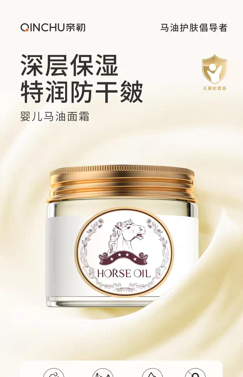 Ребенок лосьоны/кремы 亲初马油面霜婴儿宝宝润肤霜新生婴幼儿秋冬季防皴防裂儿童防冻膏