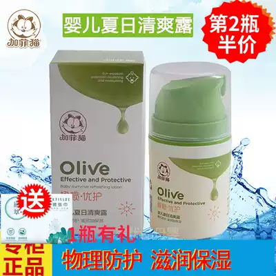 Garfield baby Summer refreshing Dew Children Baby summer sunscreen moisturizer natural moisturizing skin care
