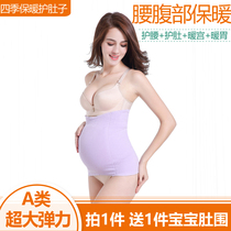 Adult belly guard Adult maternity belly guard artifact Men and women pure cotton thin models postpartum warm palace spring and summer belly guard
